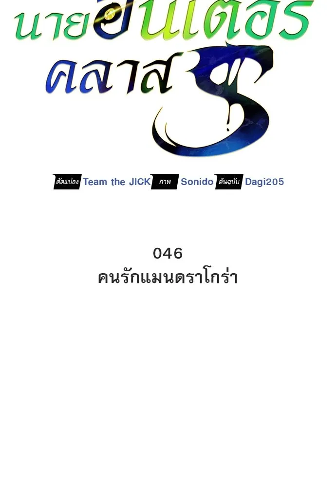 S-Class Hunter Heals with Monsters ฮันเตอร์ ระดับแกร่งกับฟาร์มมอนสเตอร์สุดป่วน ตอนที่ 46 หน้า 26