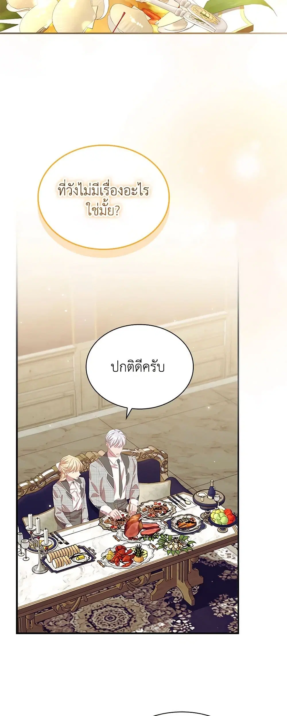 The Beloved Little Princess ตอนที่ 181 หน้า 23