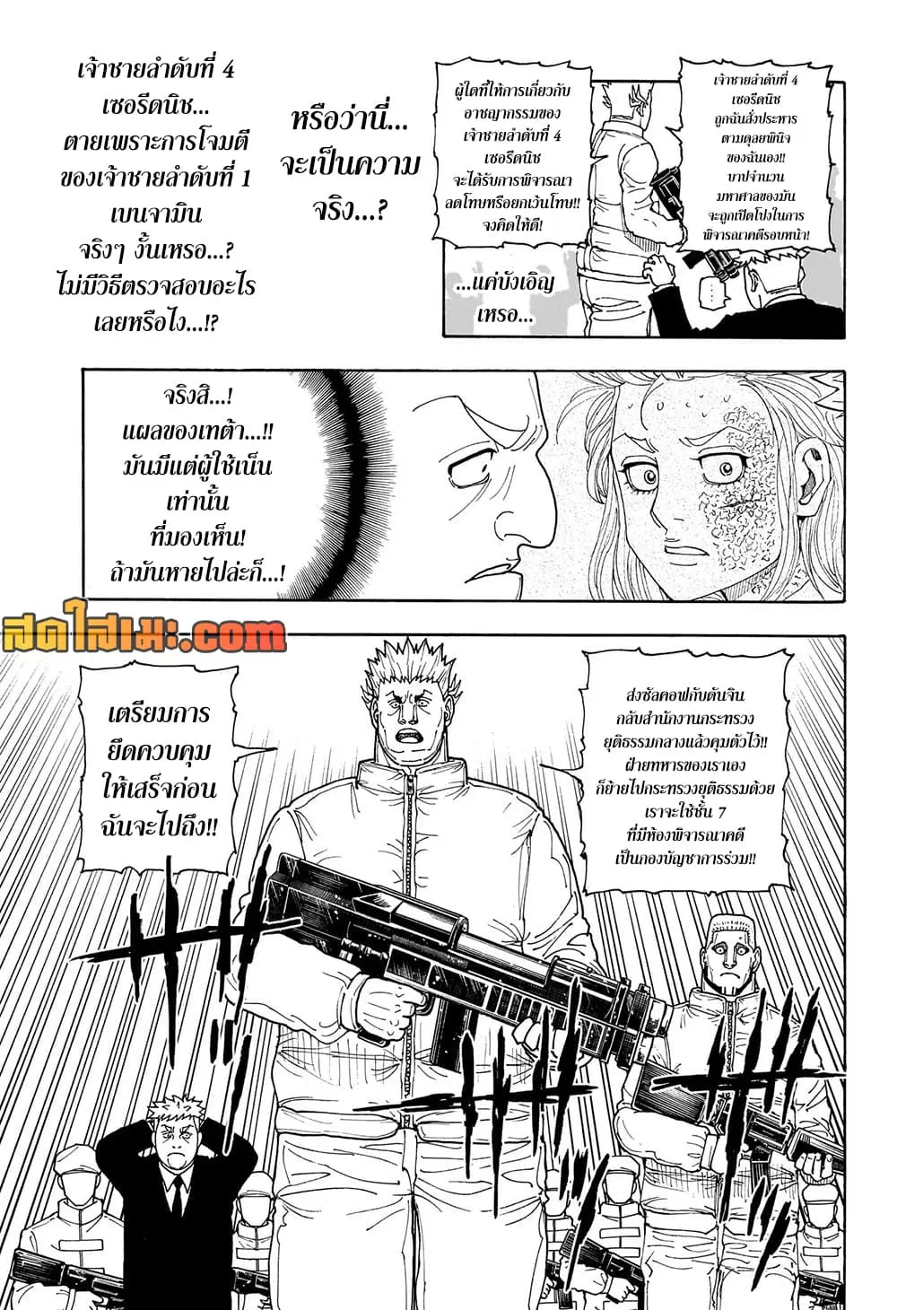 Hunter x Hunter ตอนที่ 417 หน้า 5