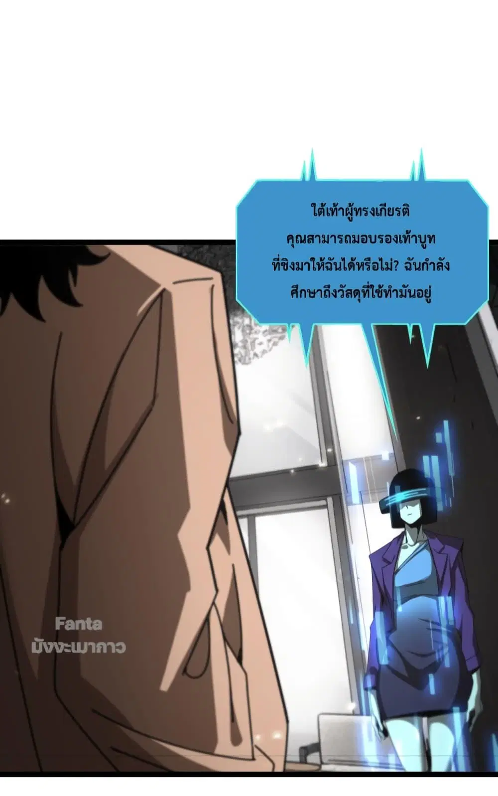 World’s Apocalypse Online ตอนที่ 147 หน้า 38