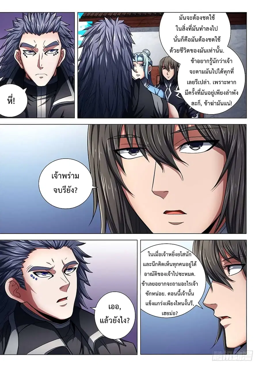 God of Martial Arts ตอนที่ 213 หน้า 8