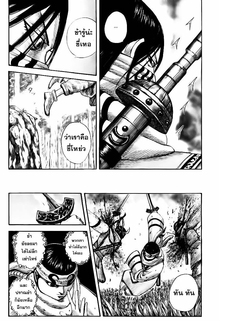 Kingdom ตอนที่ 359 หน้า 15