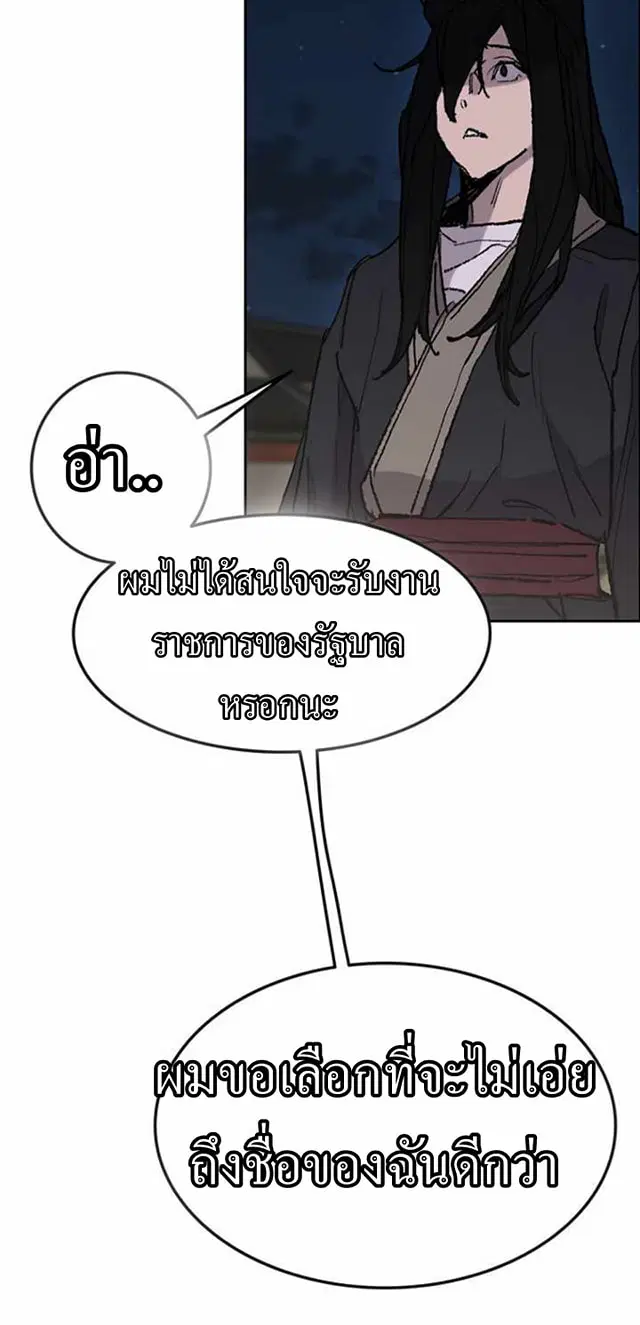 The Undefeatable Swordsman ตอนที่ 56 หน้า 31