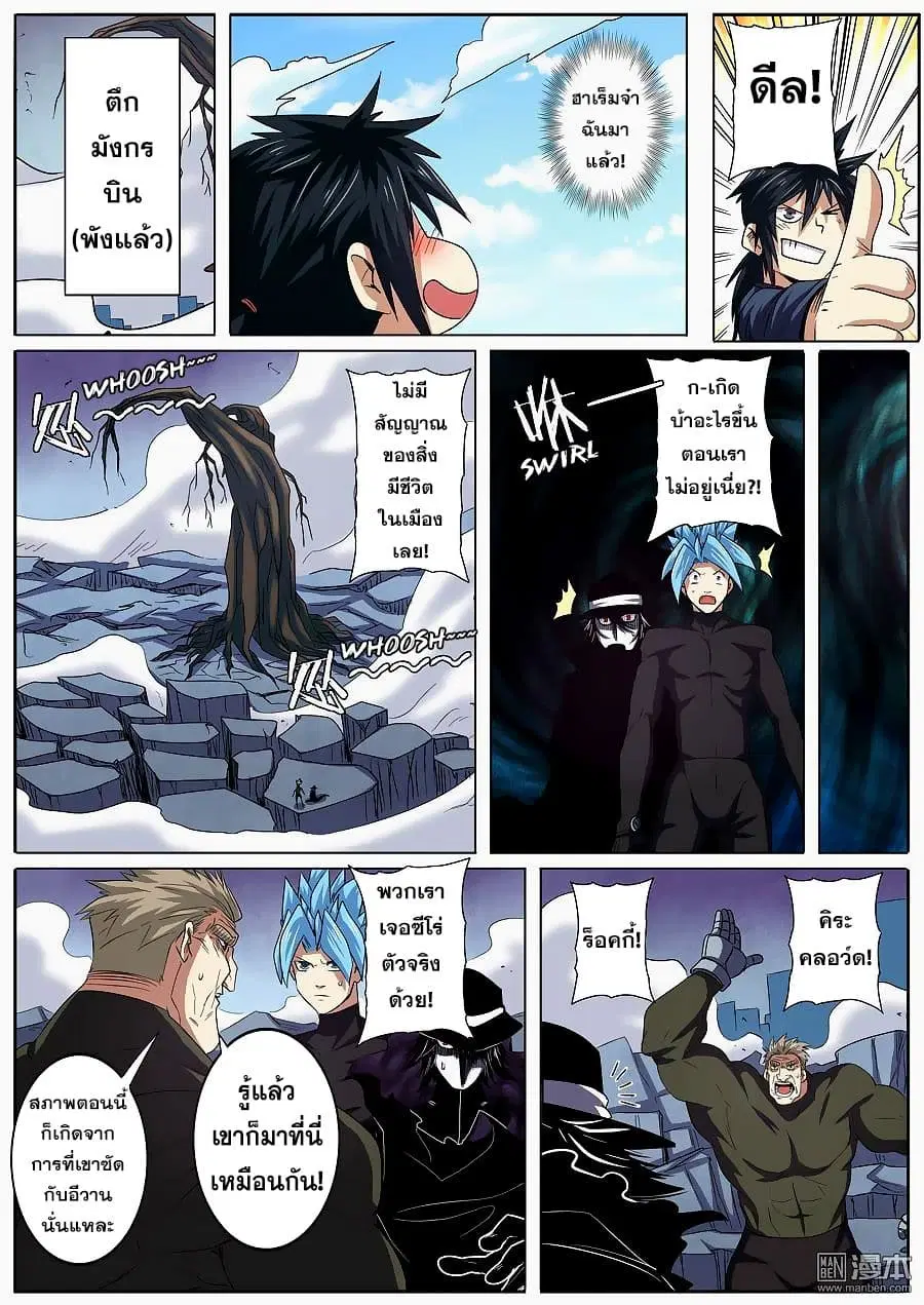 Hero? I Quit A Long Time Ago ตอนที่ 58 หน้า 6