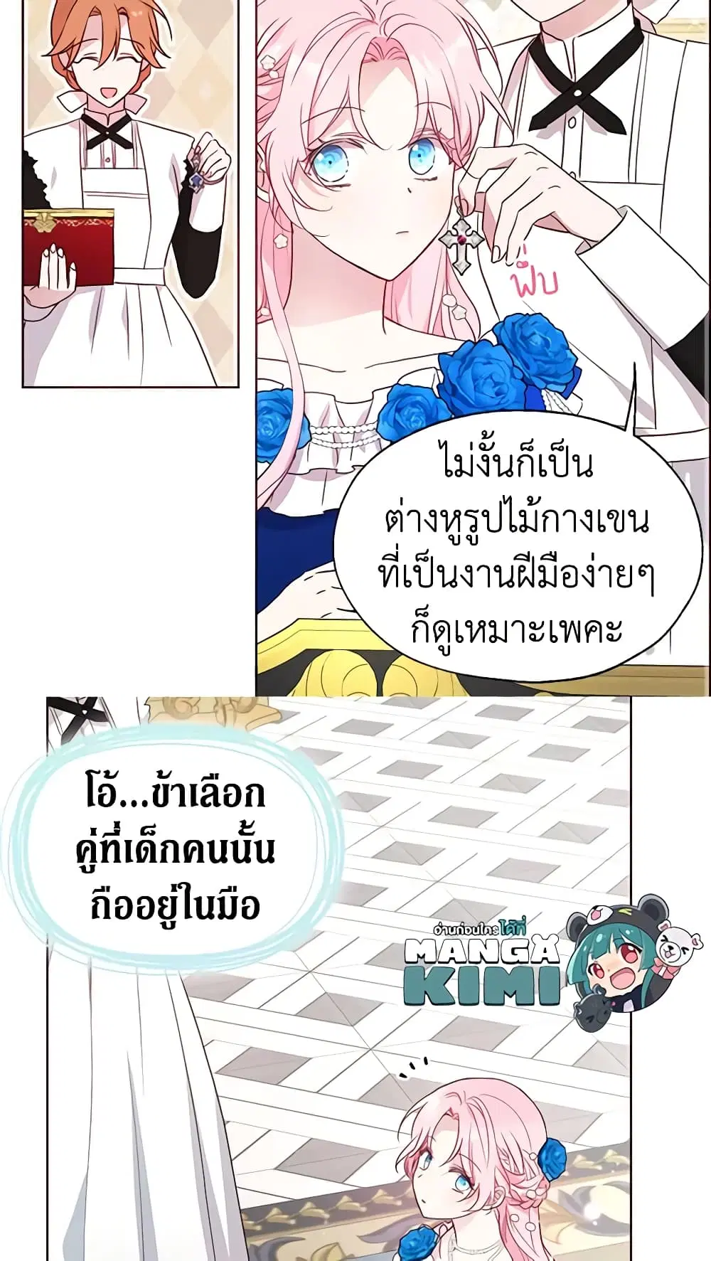 Seduce the Villain’s Father ตอนที่ 63 หน้า 27