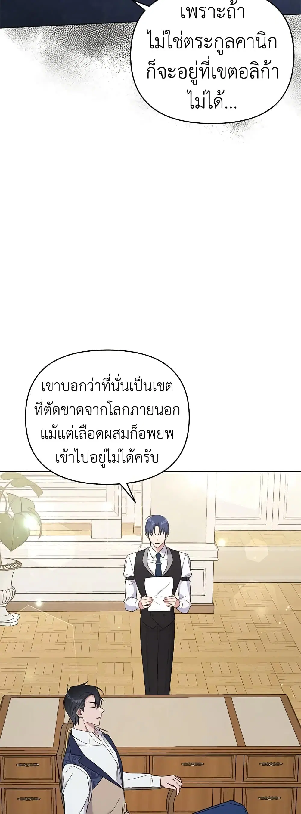 What It Means to Be You ตอนที่ 35 หน้า 12