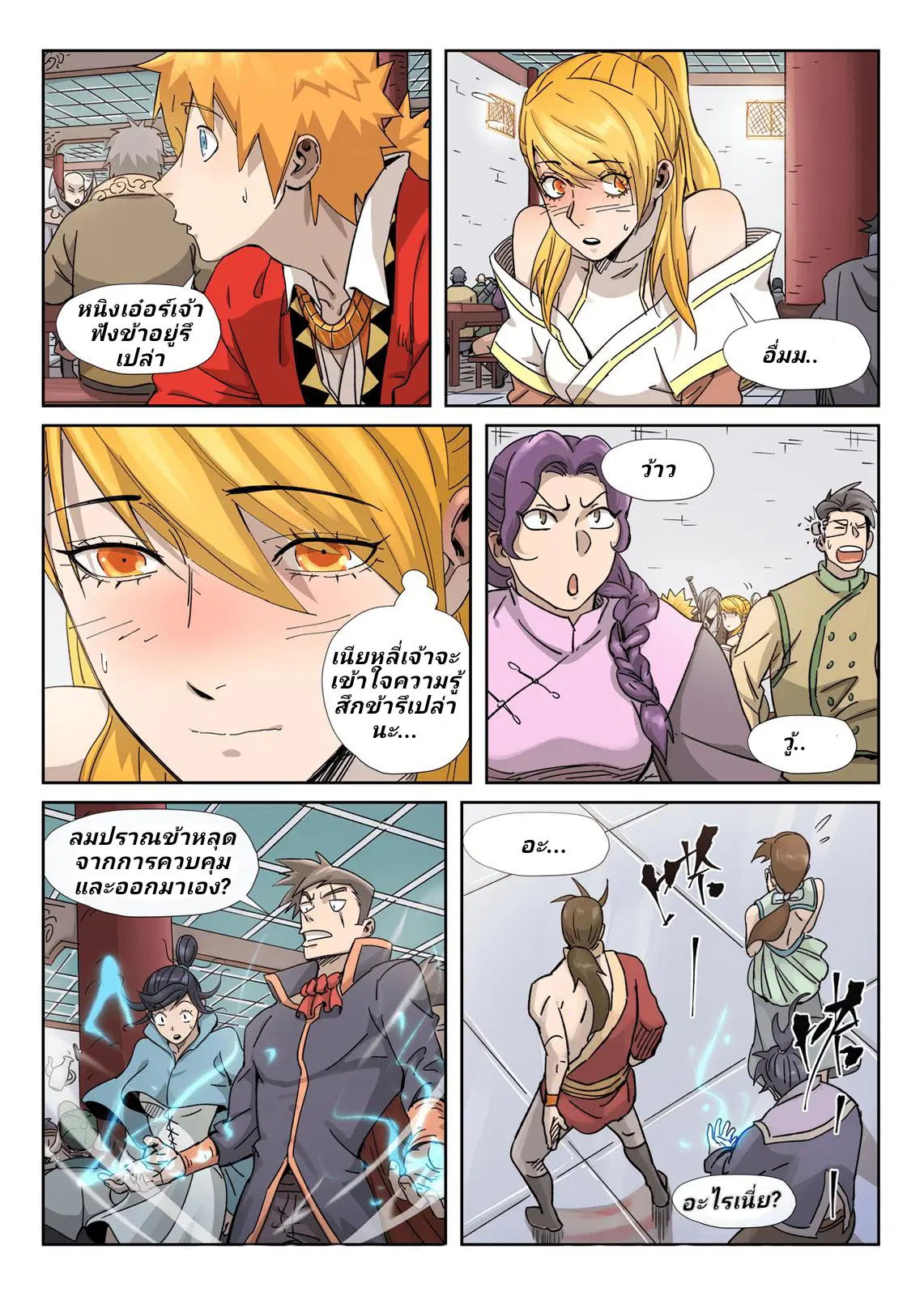 Tales of Demons and Gods ตอนที่ 335 หน้า 12