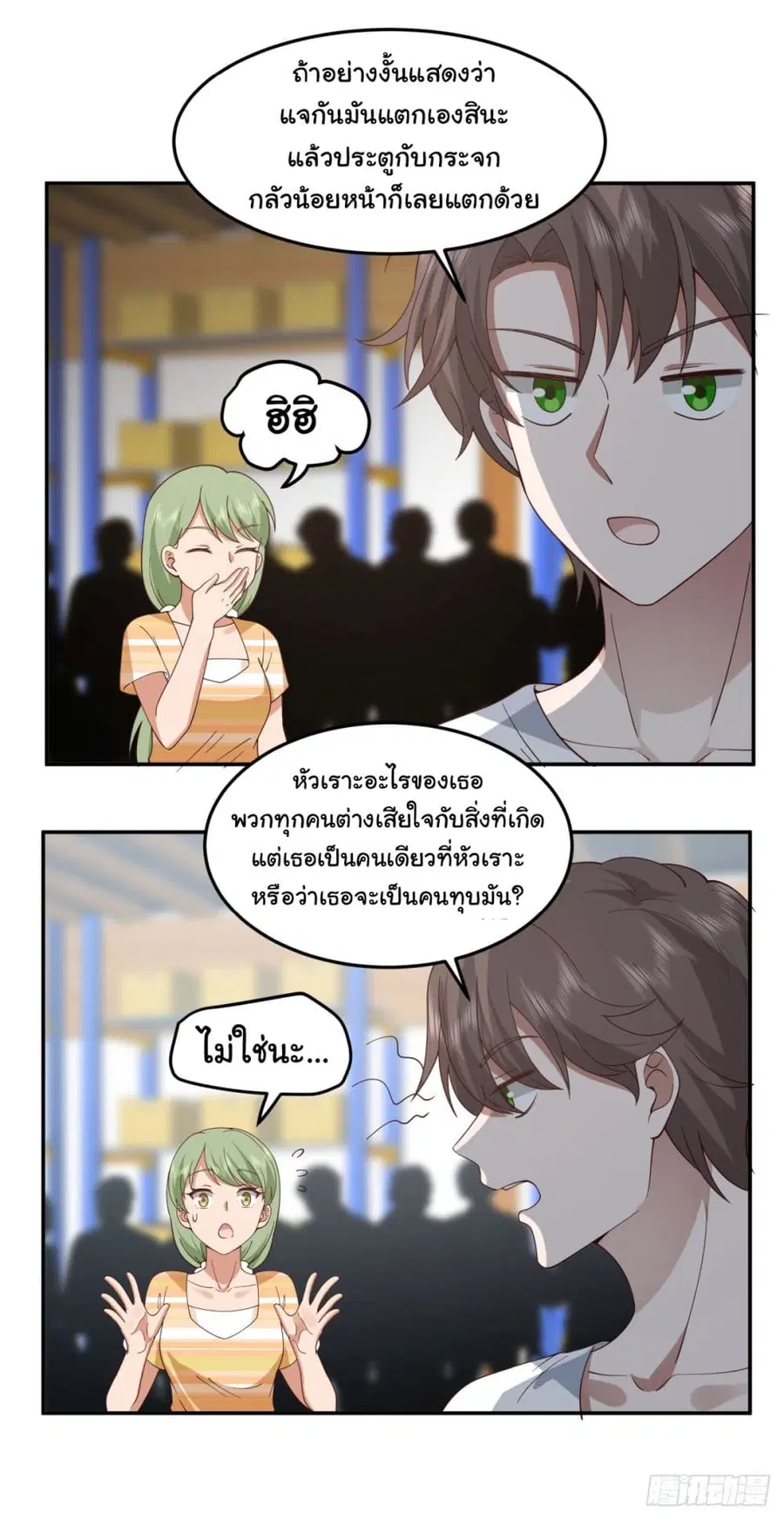 I Really Don’t Want to be Reborn ตอนที่ 87 หน้า 12
