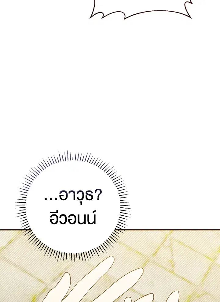 The Villain’s Match Is Too Perfect – คู่ดูตัวของนางร้ายเพอร์เฟกต์เกินไป ตอนที่ 3 หน้า 171