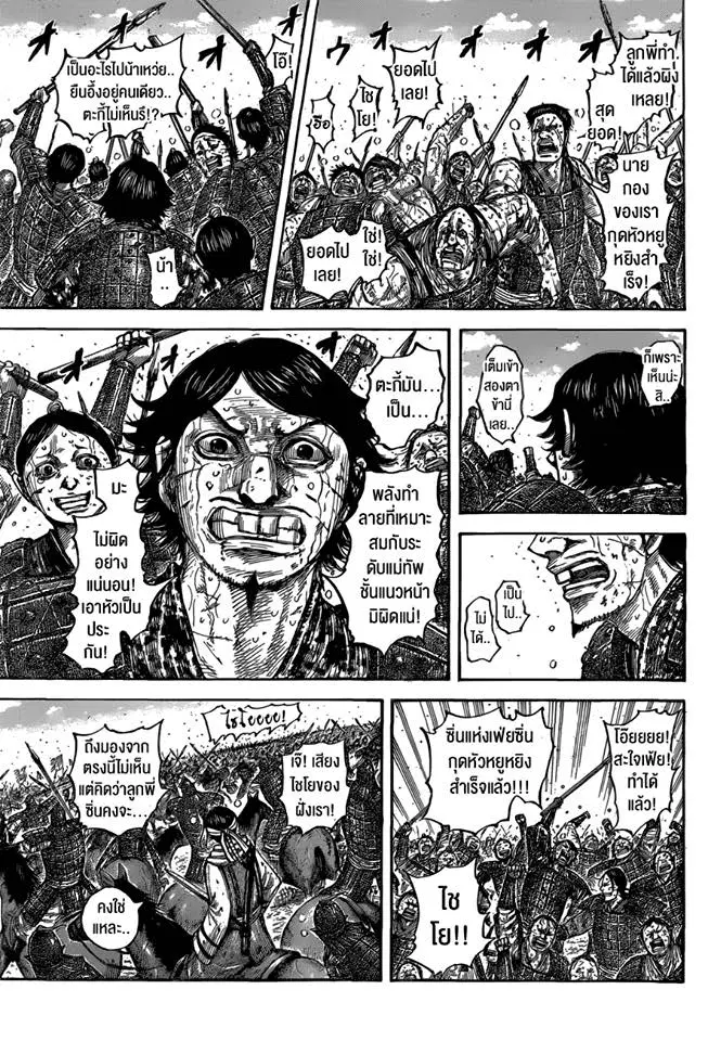 Kingdom ตอนที่ 561 หน้า 4