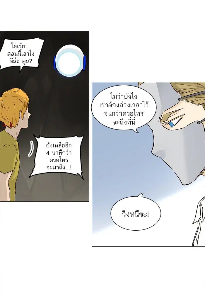 Tower of God ตอนที่ 163 หน้า 4