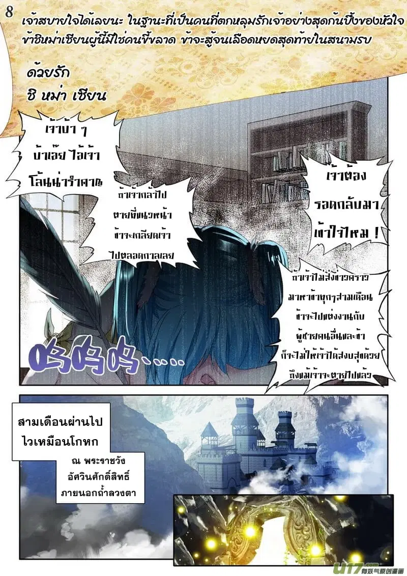Shen Yin Wang Zuo ตอนที่ 109 หน้า 10