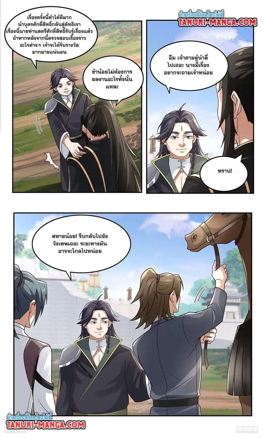 Martial Peak ตอนที่ 3746 หน้า 9