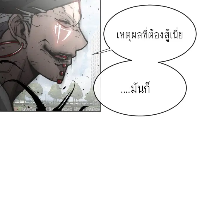 Superhuman Era ตอนที่ 68 หน้า 83