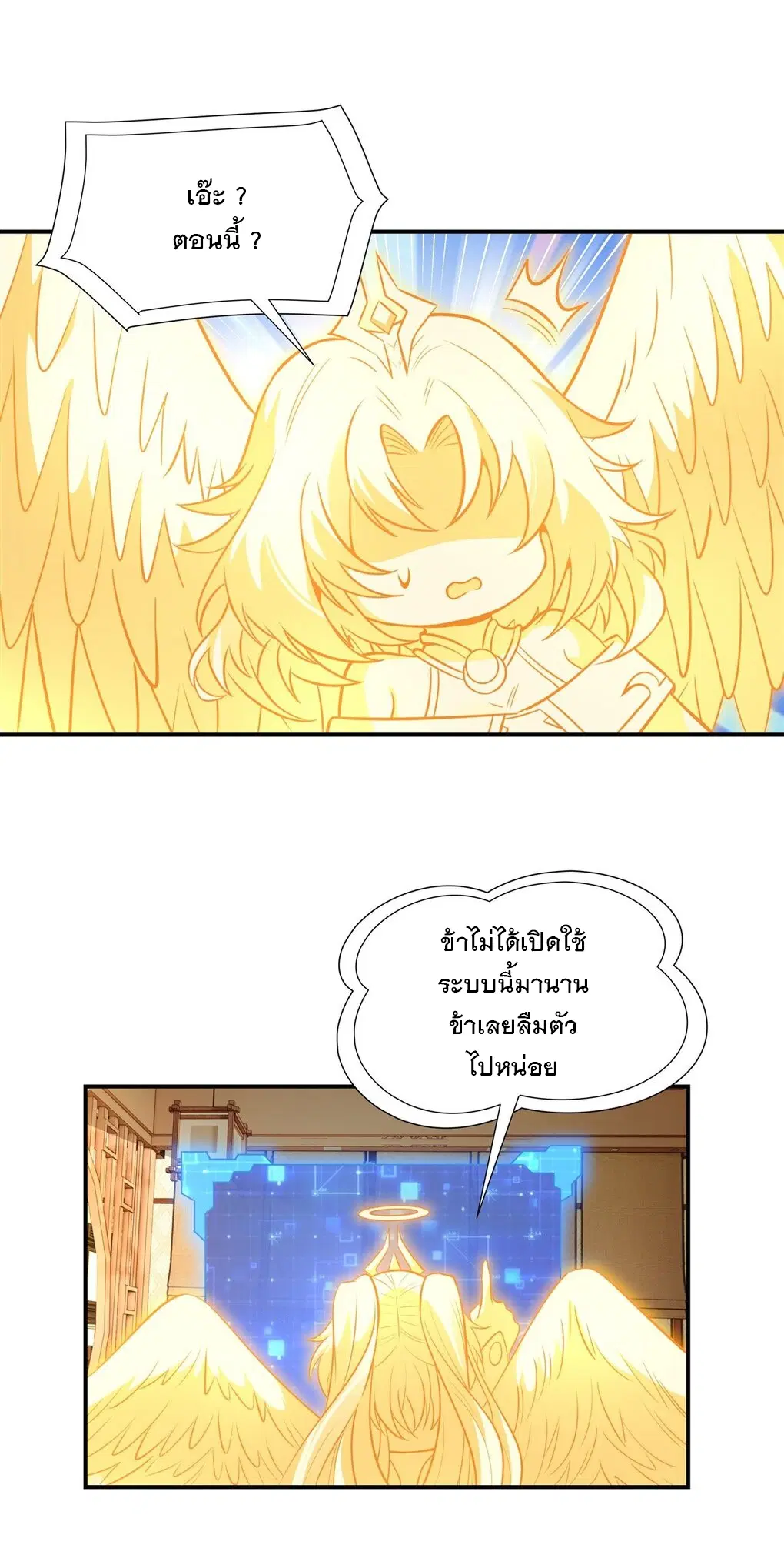 My Female Disciples are all Future Masters of the Heavens ตอนที่ 82 หน้า 32