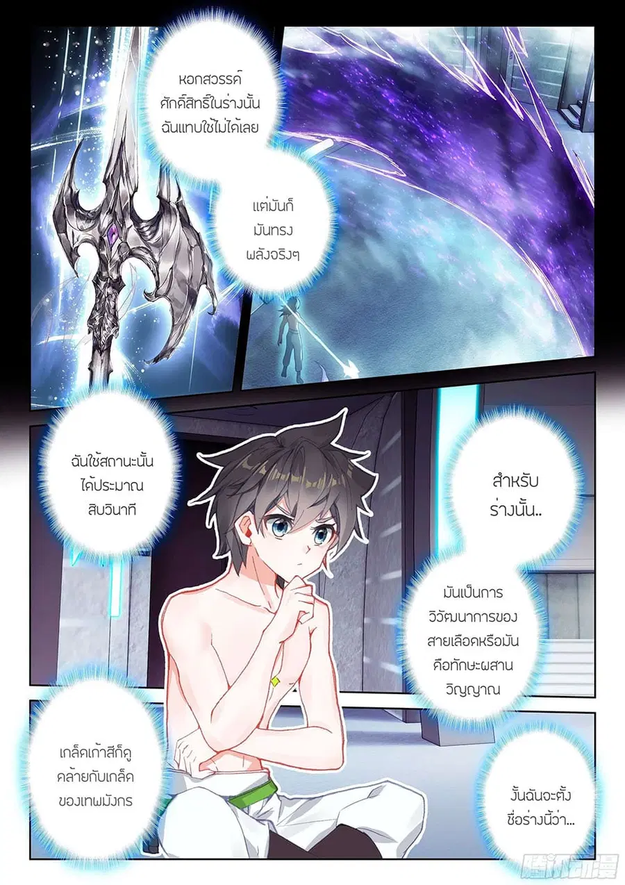 Douluo Dalu IV ตอนที่ 182 หน้า 8
