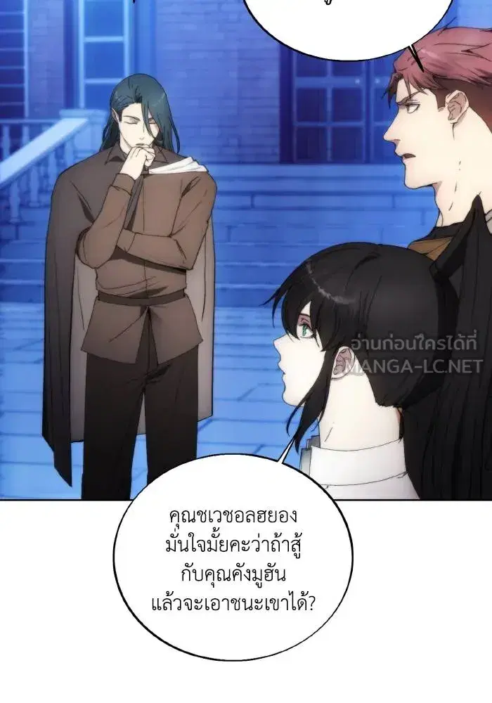 How to Live as a Villain ตอนที่ 89 หน้า 72