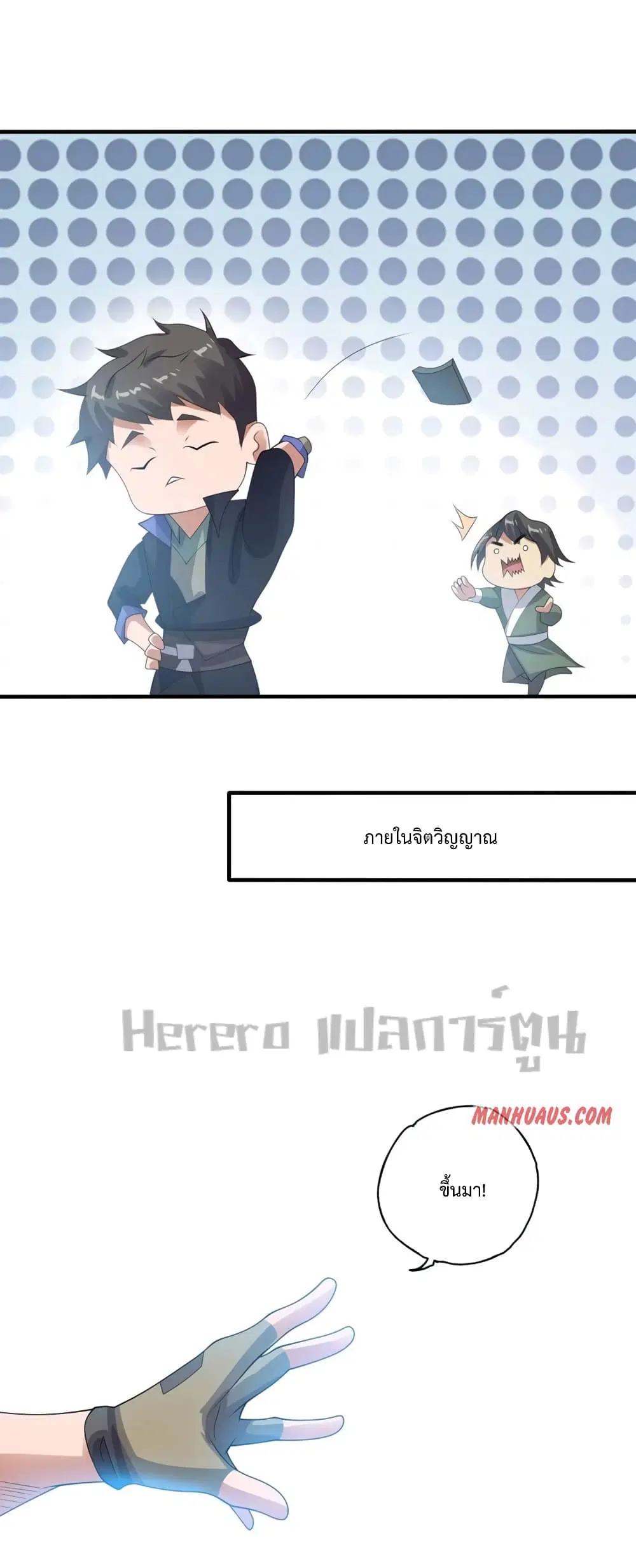 Super Warrior in Another World ตอนที่ 184 หน้า 8