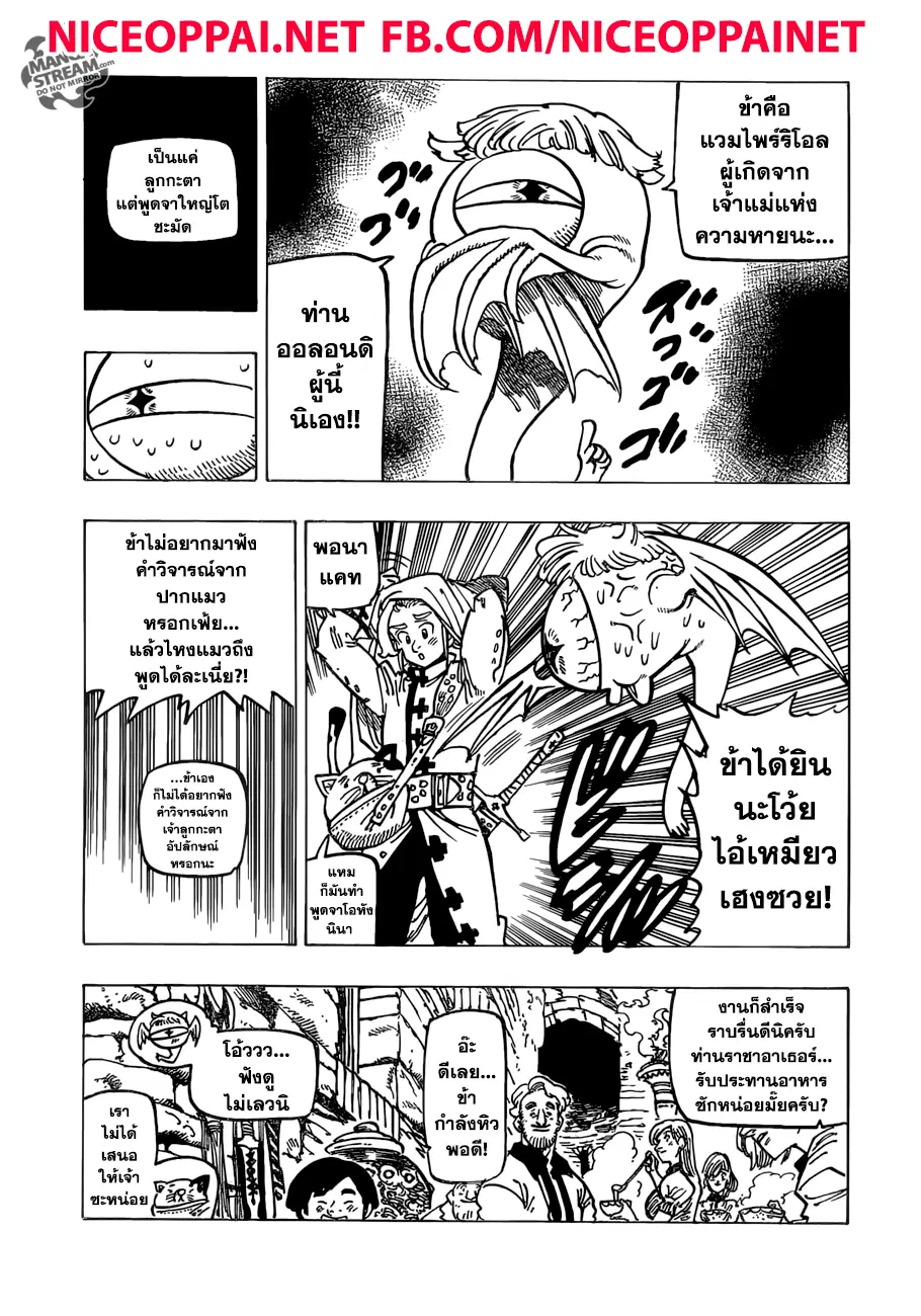 Nanatsu no Taizai ตอนที่ 234 หน้า 7