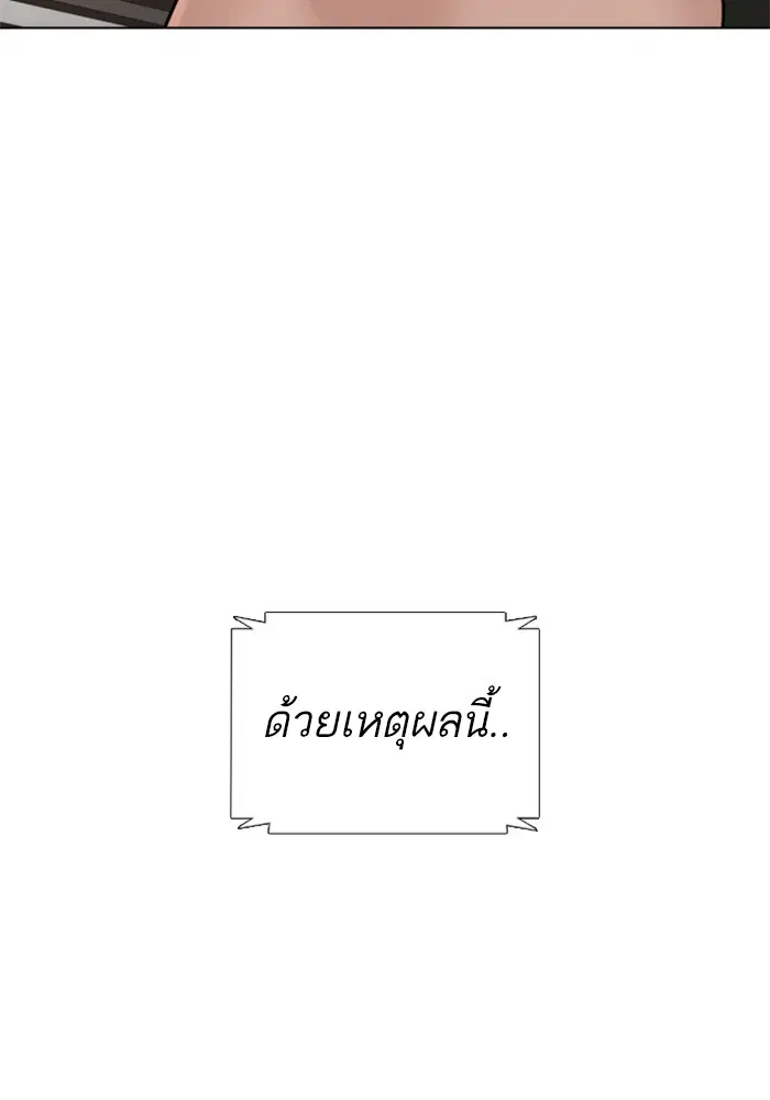 How to Fight ตอนที่ 86 หน้า 78