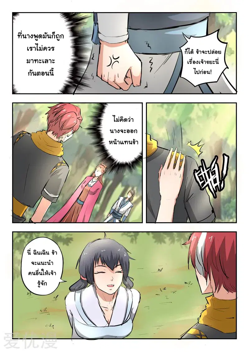 Martial Master ตอนที่ 318 หน้า 5