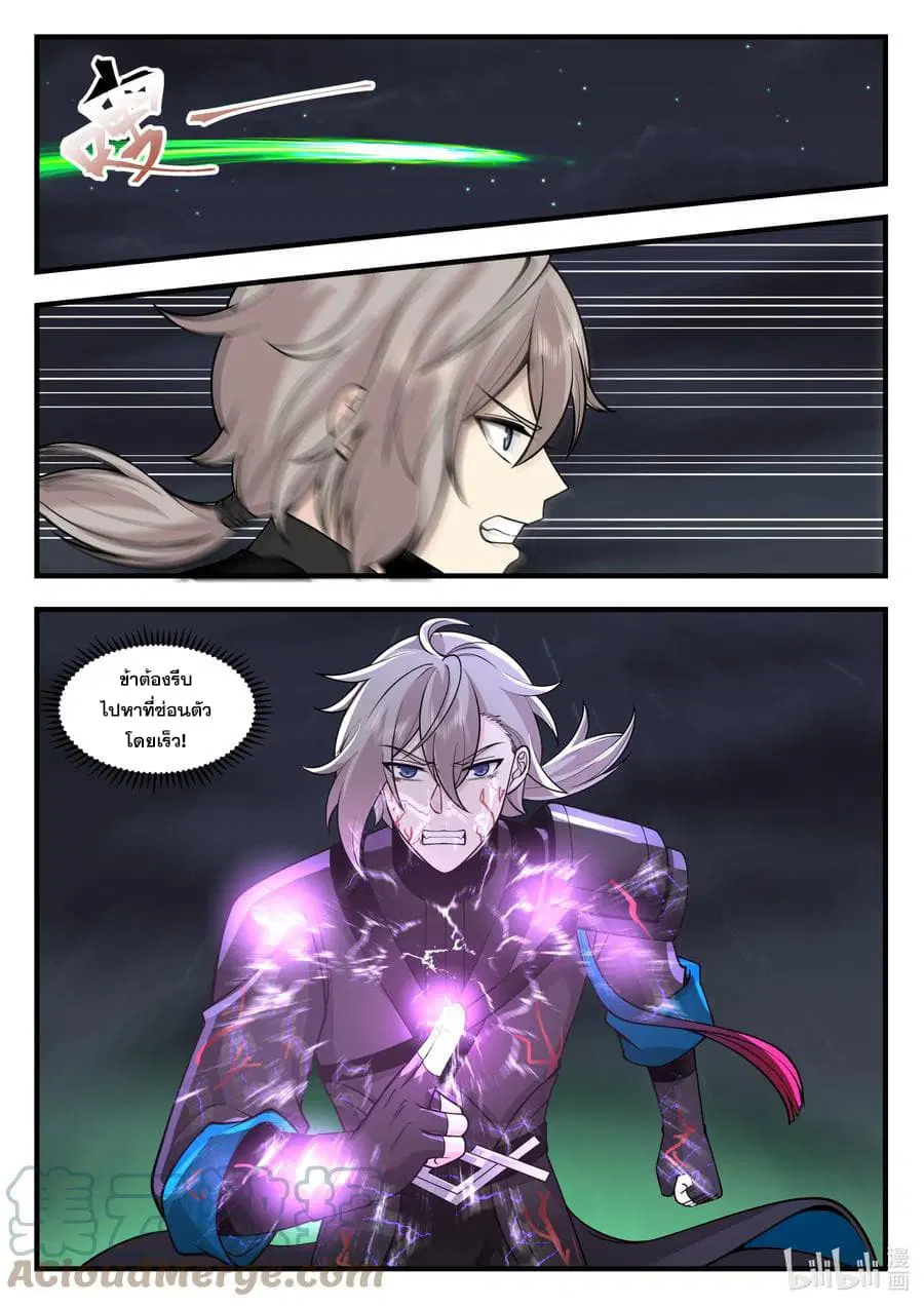 Martial God Asura ตอนที่ 540 หน้า 9