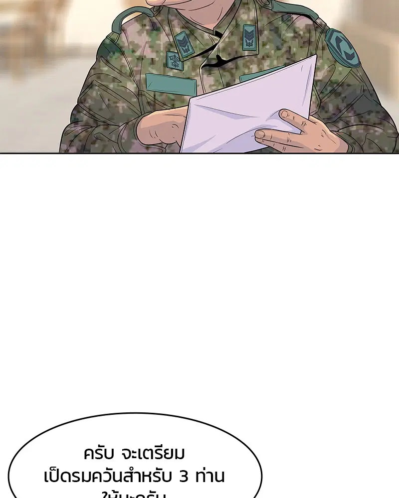 Kitchen Soldier ตอนที่ 119 หน้า 51