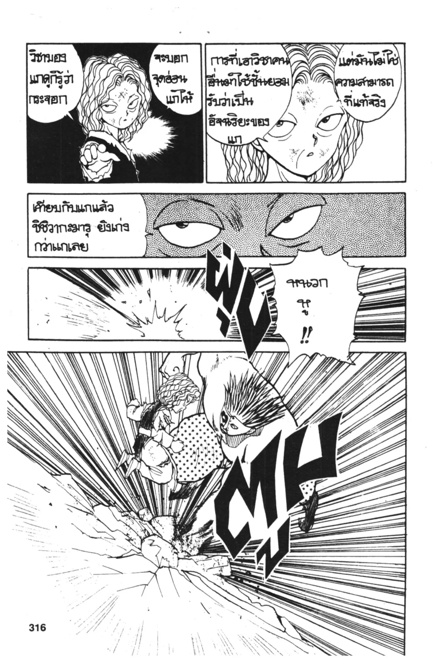 Yu Yu Hakusho ตอนที่ 85 หน้า 12