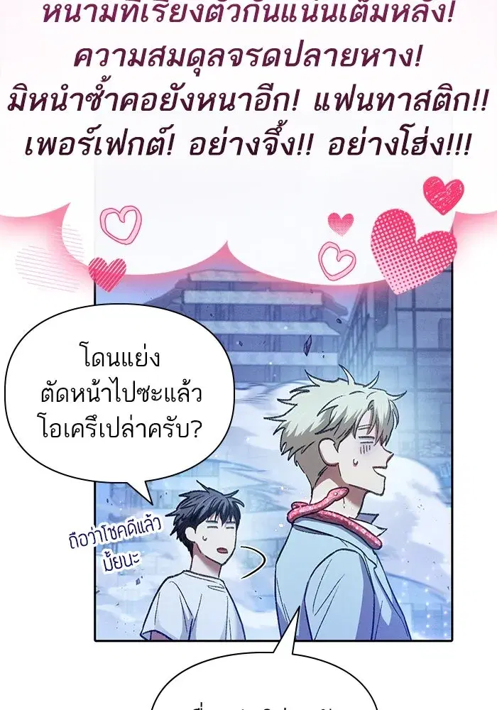 The S-Classes That I Raised (My S-Class Hunters) ตอนที่ 146 หน้า 101