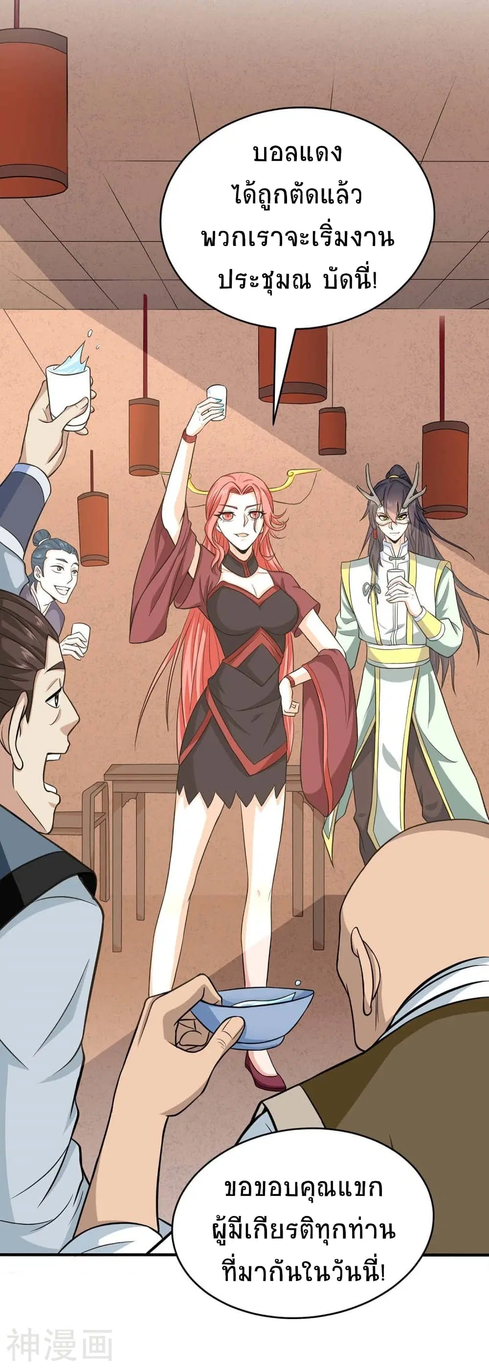 Return of Divine Emperor ตอนที่ 156 หน้า 26