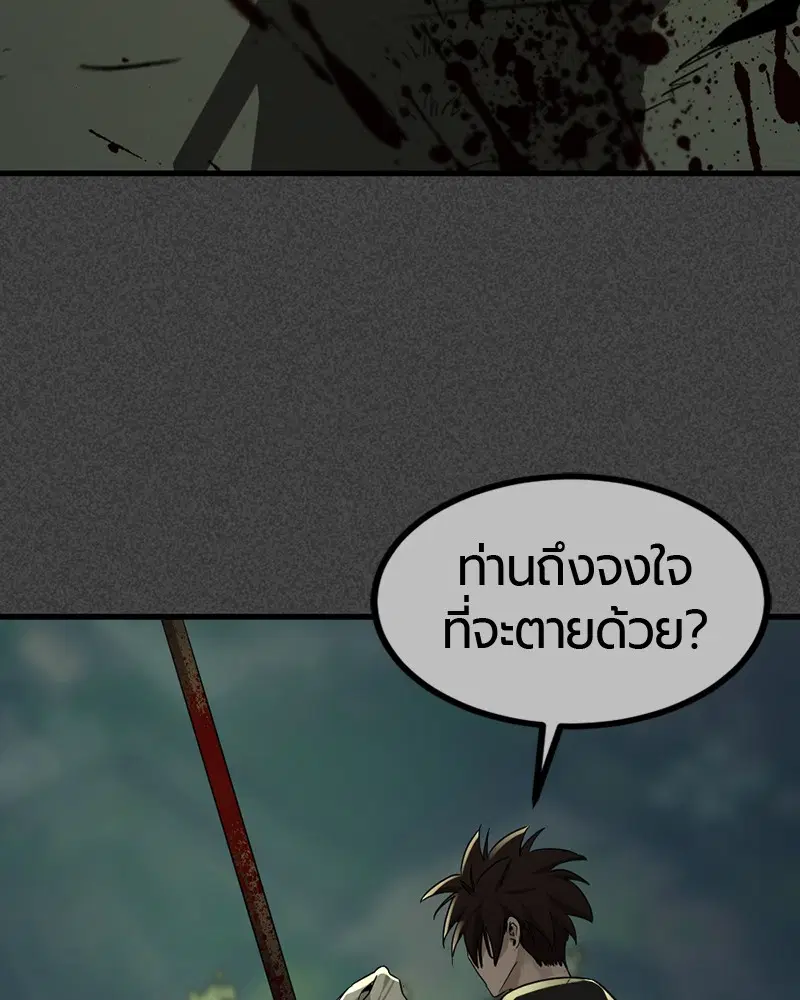 HERO KILLER ตอนที่ 43 หน้า 138