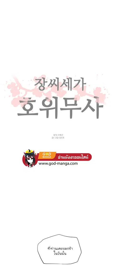 Escort Warrior ตอนที่ 54 หน้า 31
