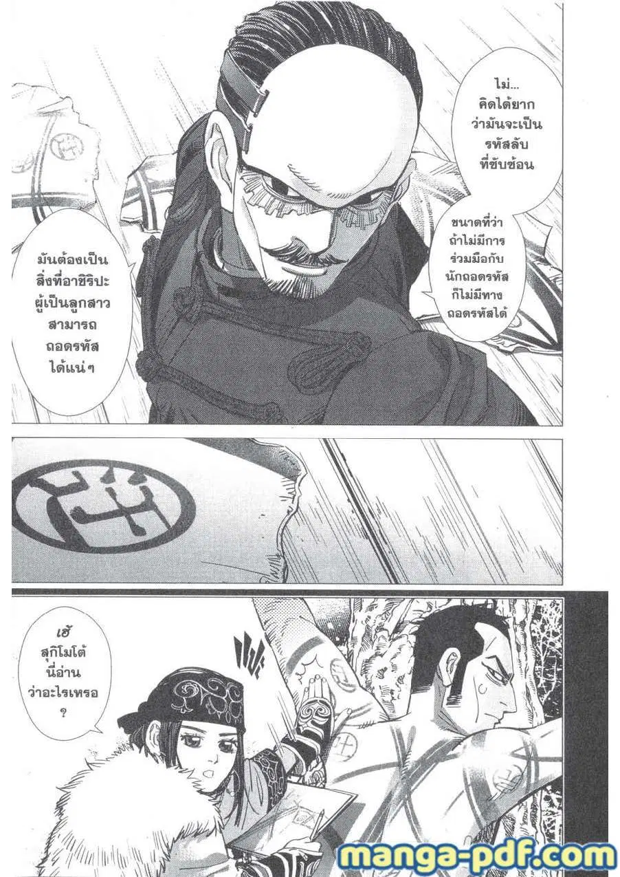 Golden Kamuy ตอนที่ 171 หน้า 3