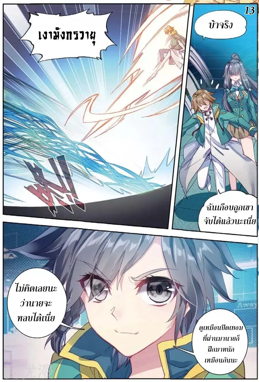 Douluo Dalu III: Longwang Chuanshuo ตอนที่ 93 หน้า 14