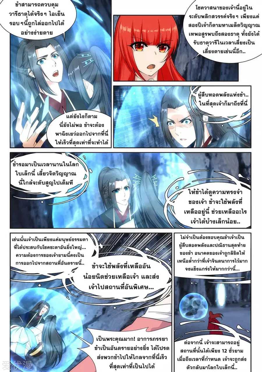 Against the Gods ตอนที่ 154 หน้า 5