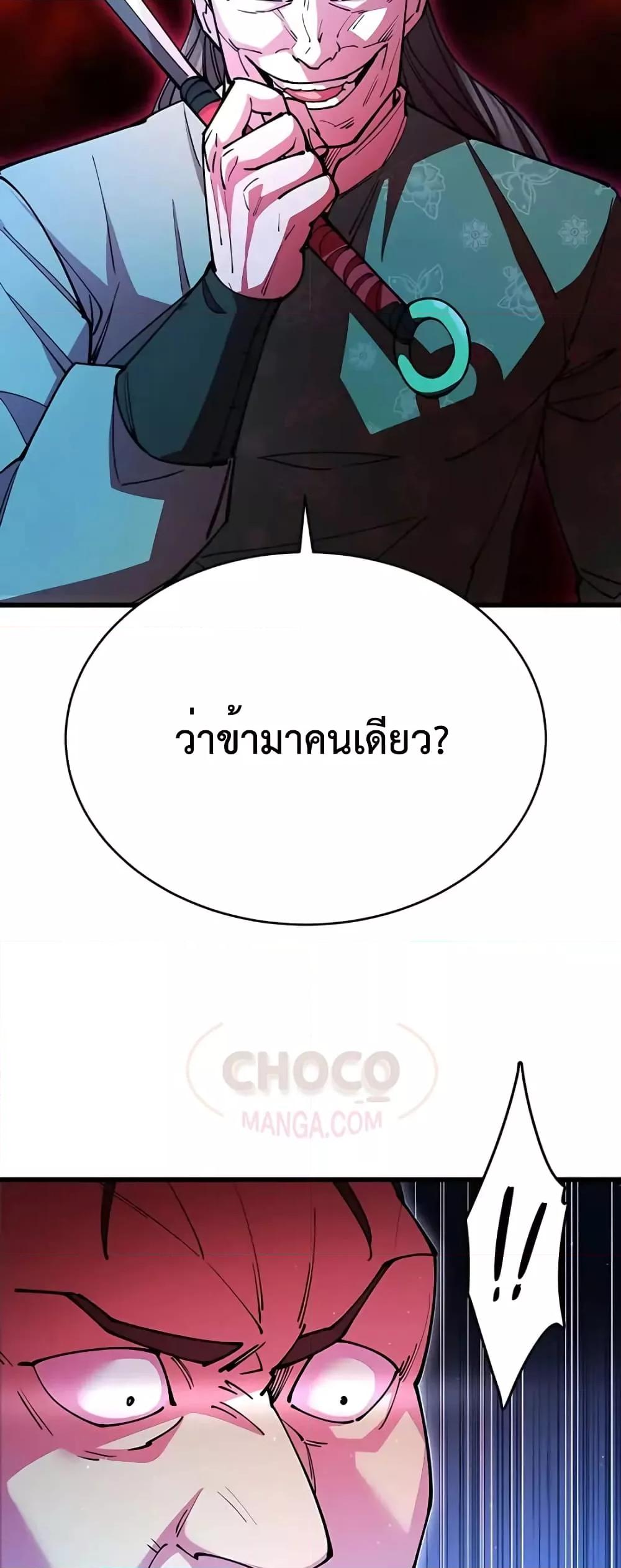World’s Greatest Senior Disciple ตอนที่ 15 หน้า 12