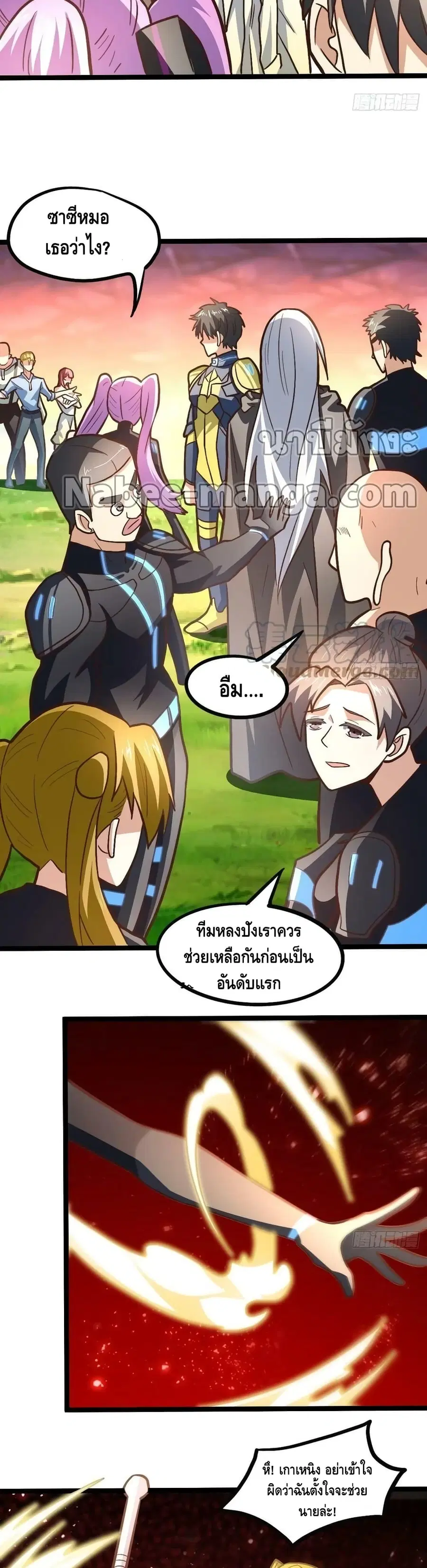 High Energy Strikes ตอนที่ 207 หน้า 16