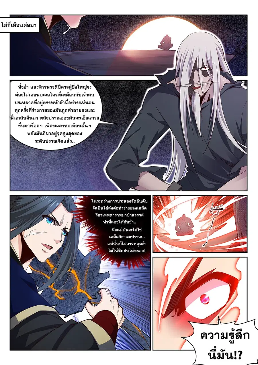 Against the Gods ตอนที่ 164 หน้า 8