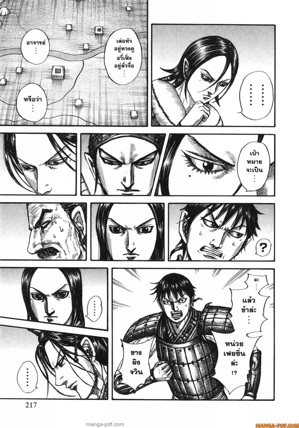 Kingdom ตอนที่ 801 หน้า 15