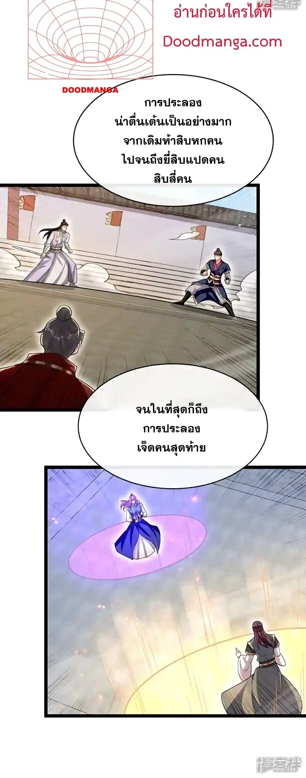 The Ten Great Emperors At The Beginning Are All My Apprentices ตอนที่ 130 หน้า 31