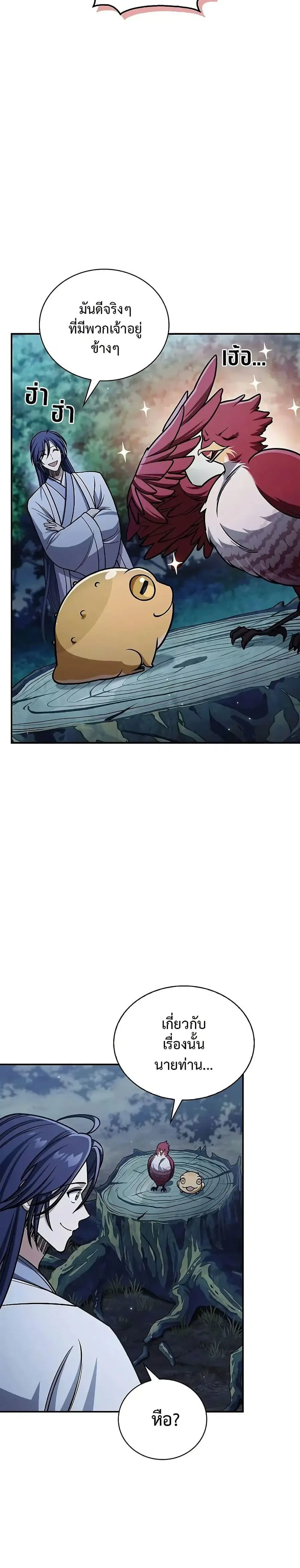 Heavenly Grand Archive’s Young Master ตอนที่ 130 หน้า 12