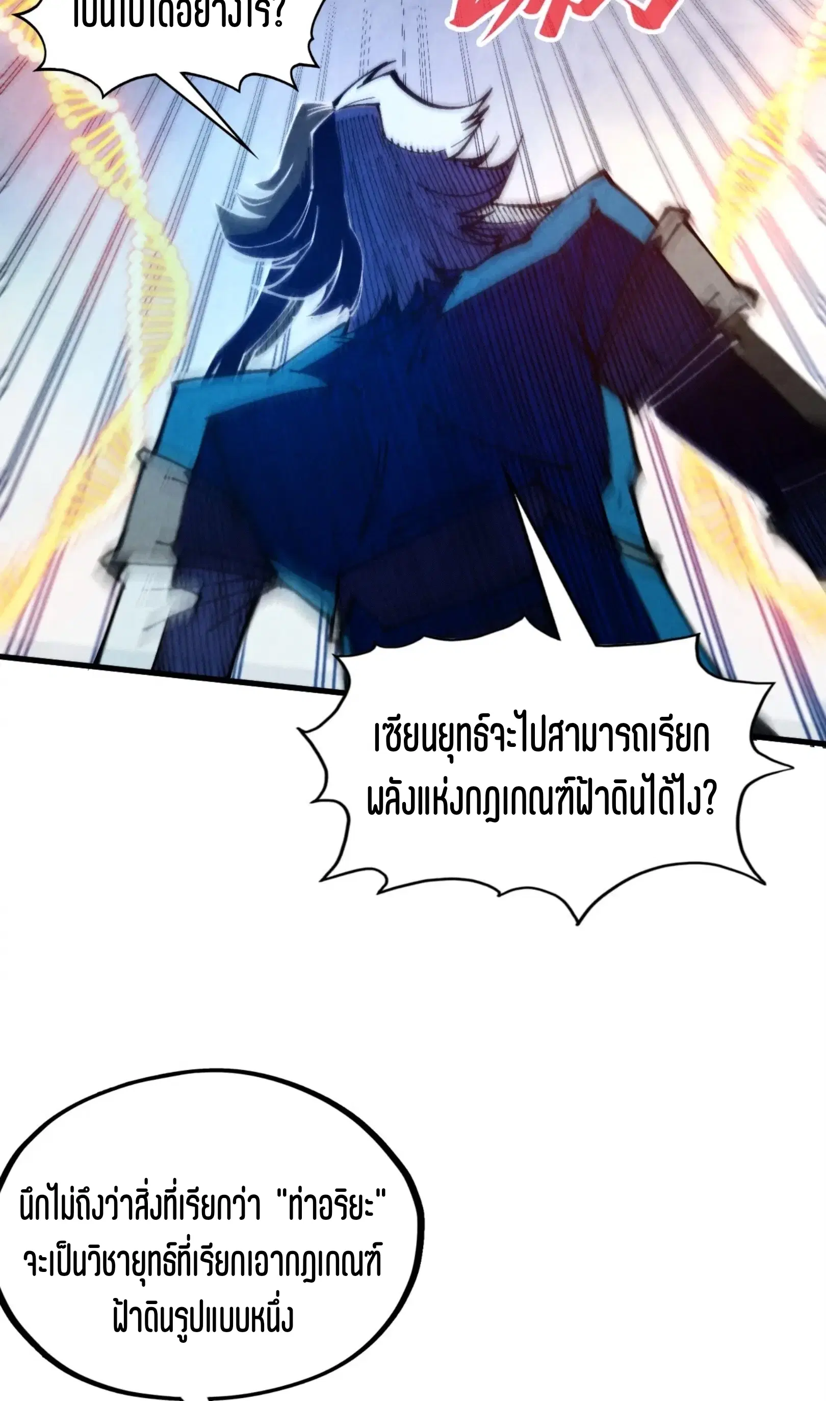 The Eternal Supreme ตอนที่ 332 หน้า 7
