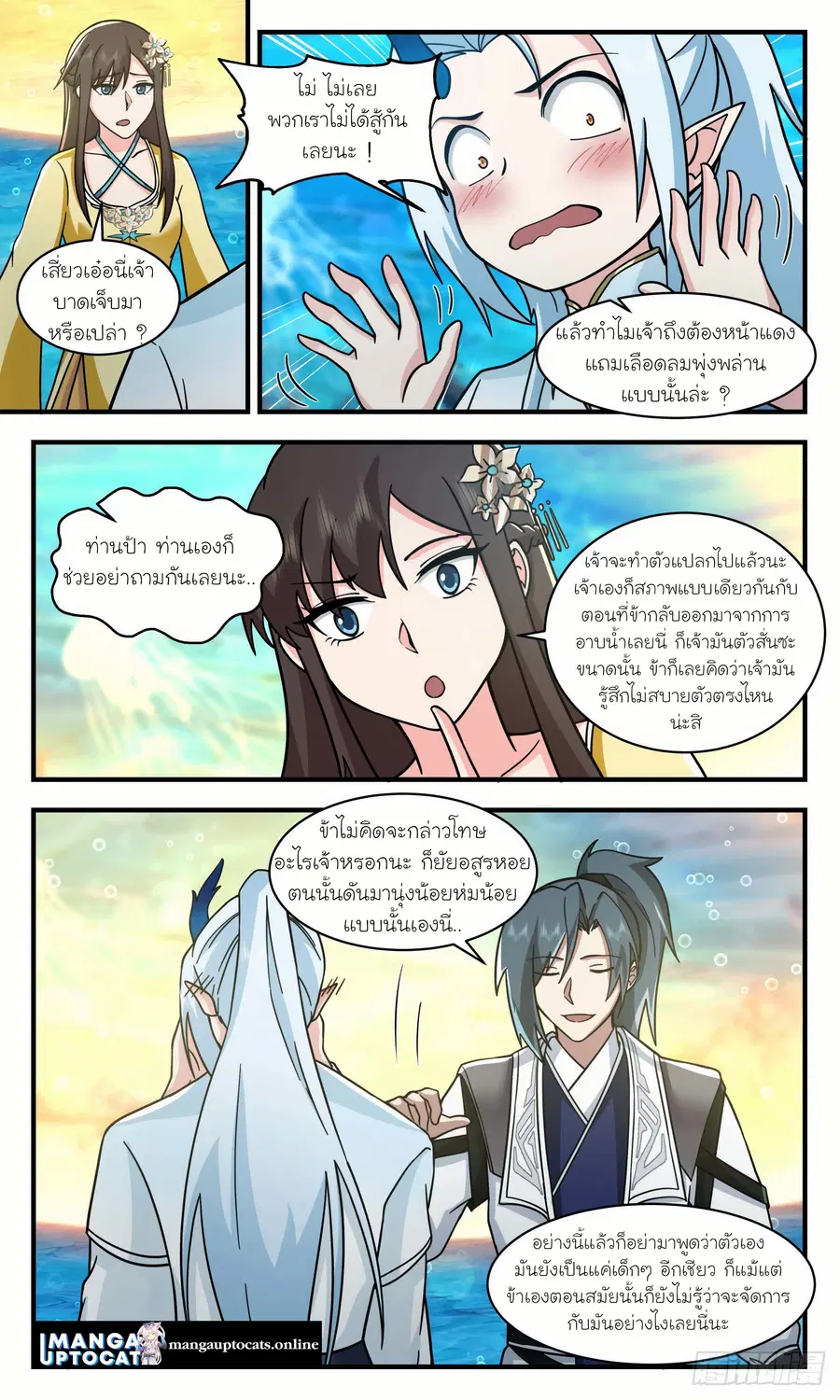 Martial Peak ตอนที่ 2489 หน้า 11