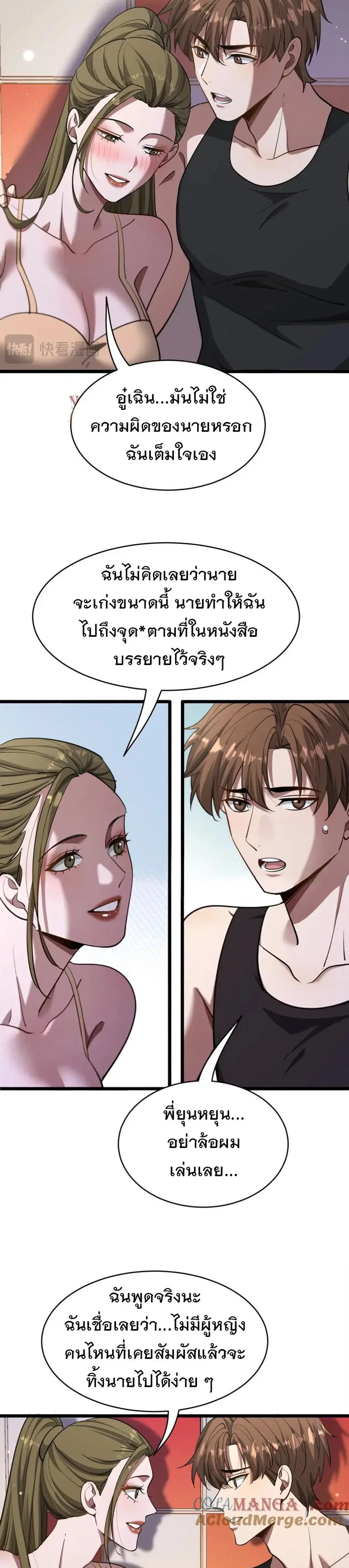i’m stuck on the same day for a thousand years ตอนที่ 170 หน้า 3