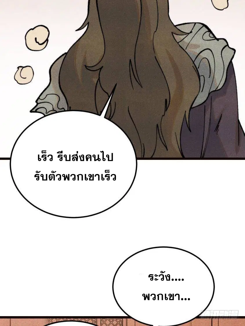 All Hail the Sect Leader ตอนที่ 315 หน้า 24