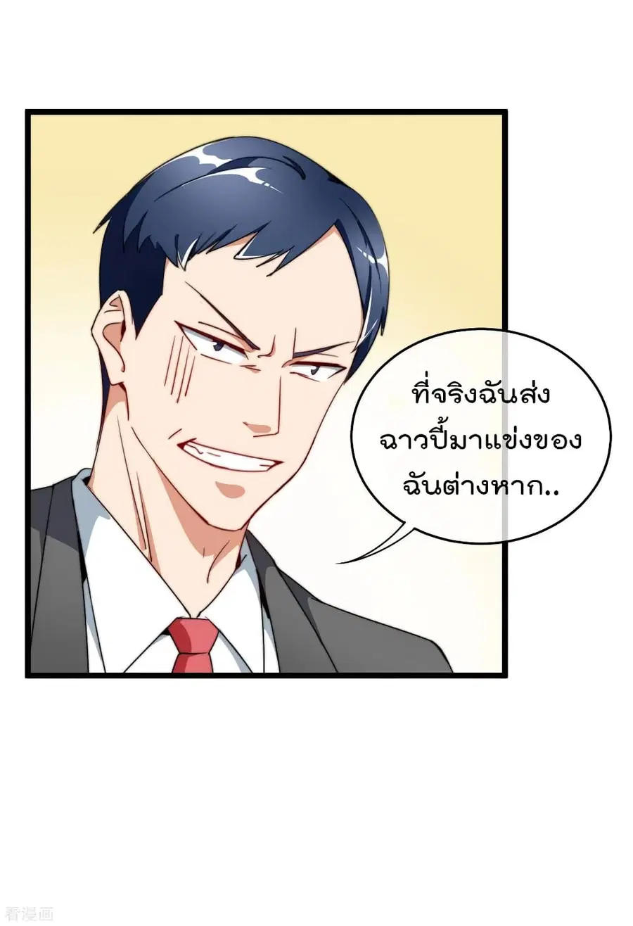 I am The Richest in The World ตอนที่ 87 หน้า 20