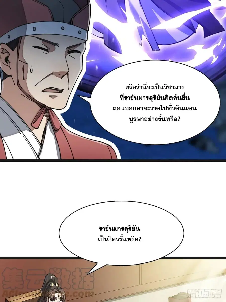 I’m Really Not the Son of Luck ตอนที่ 2 หน้า 9