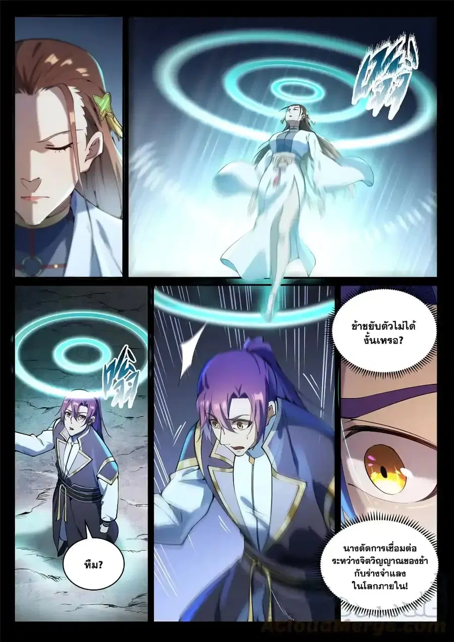 Bailian Chengshen ตอนที่ 843 หน้า 8