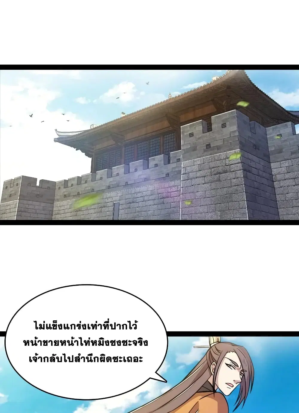 The Martial Emperor’s Life After Seclusion ตอนที่ 125 หน้า 2