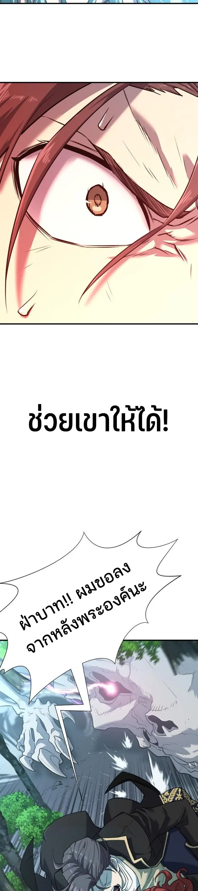 The Greatest Estate Developer ตอนที่ 108 หน้า 50